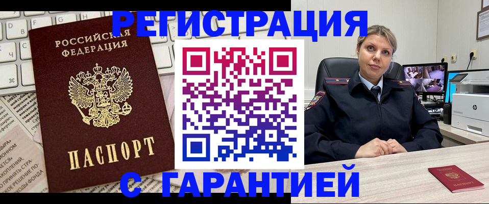 миграционный учет в Гусиноозёрске