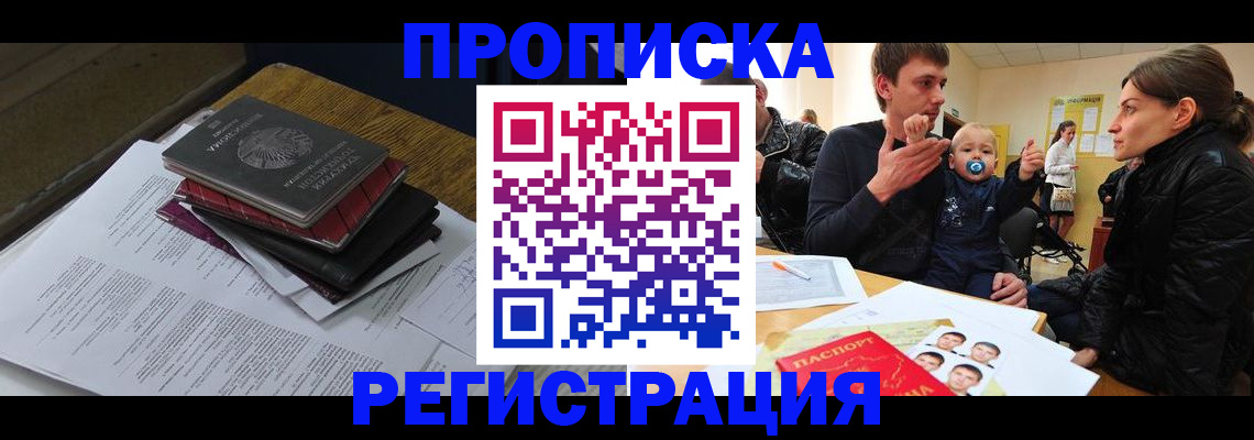 временная регистрация недорого в Гусиноозёрске