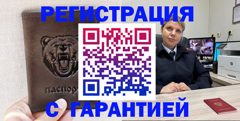 прописка законно в Гусиноозёрске