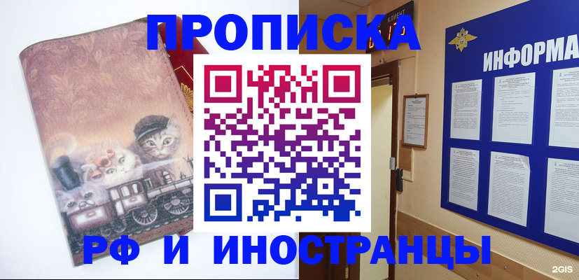 временная регистрация недорого в Гусиноозёрске