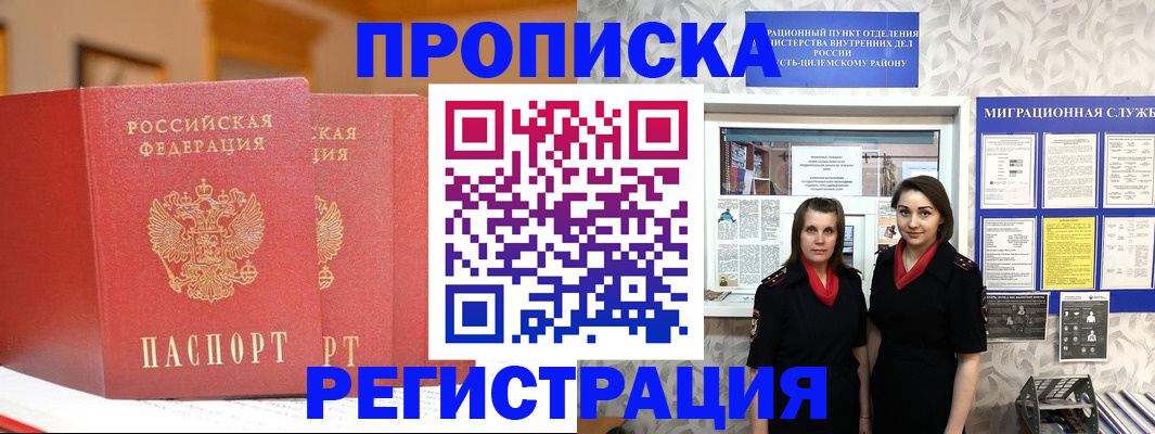 прописка для школы в Гусиноозёрске